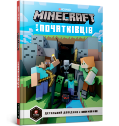 MINECRAFT для початківців