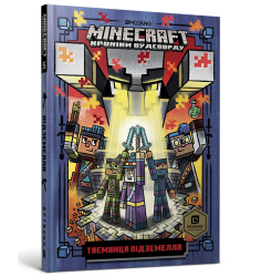 MINECRAFT Таємниця підземелля