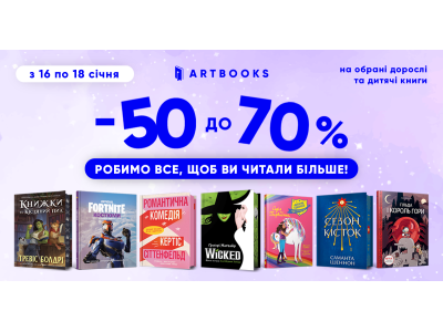 BACK TO 2016: МЕГАРОЗПРОДАЖ НА ОБРАНІ КНИЖКИ!
