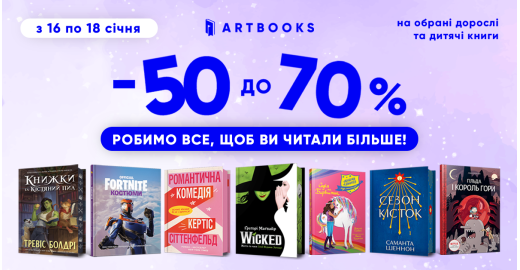 BACK TO 2016: МЕГАРОЗПРОДАЖ НА ОБРАНІ КНИЖКИ!