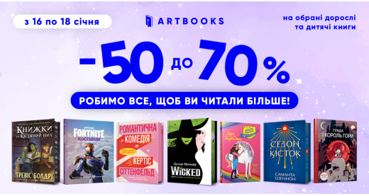 BACK TO 2016: МЕГАРОЗПРОДАЖ НА ОБРАНІ КНИЖКИ!
