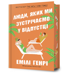 Люди, яких ми зустрічаємо у відпустці Limite...
