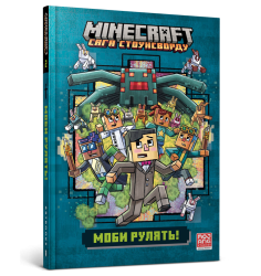 MINECRAFT Моби рулять!