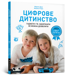 Цифрове дитинство. Гаджети і ТБ. Заборонити ...
