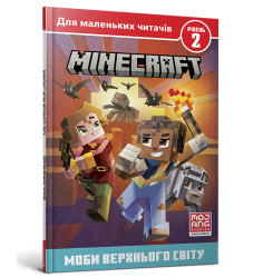 MINECRAFT. Моби Верхнього cвіту. Рівень 2 