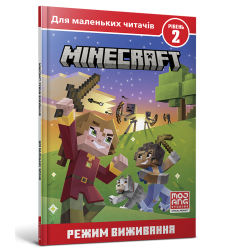 MINECRAFT. Режим виживання. Рівень 2 