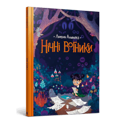 Нічні вогники