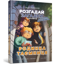 Родинна таємниця