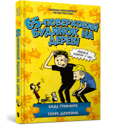 65-поверховий будинок на дереві