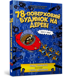 78-поверховий будинок на дереві