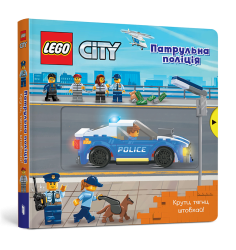 LEGO® City. Патрульна поліція. Крути, тягни,...