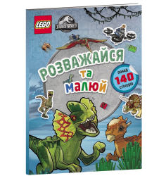 LEGO® Jurassic World™ Розважайся та малюй. К...