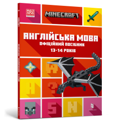 MINECRAFT Англійська мова. Офіційний посібни...
