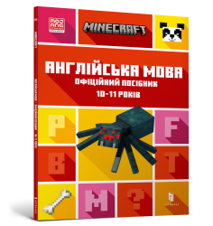 MINECRAFT Англійська мова. Офіційний посібни...