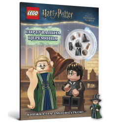 LEGO® Harry Potter™. Сортувальна церемонія