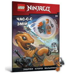 LEGO® NINJAGO® Час-с-с змій