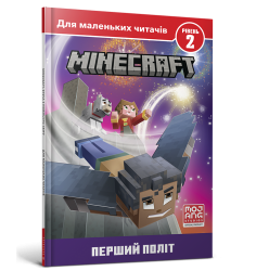 MINECRAFT. Перший політ. Рівень 2