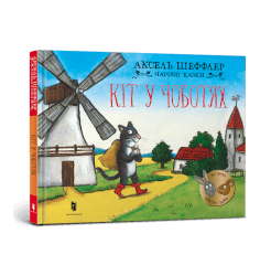 Кіт у чоботях