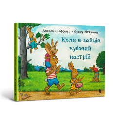 Коли в зайців чудовий настрій