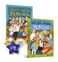 Набір розмальовок про визначних українців