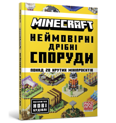 MINECRAFT Неймовірні дрібні споруди