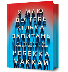 Я маю до тебе кілька запитань