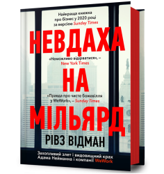 Невдаха на мільярд