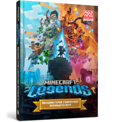 MINECRAFT Legends Посібник героя з порятунку...