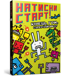 Натисни СТАРТ! Кінець гри, Суперзайчику!