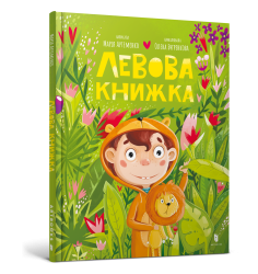 Левова книжка
