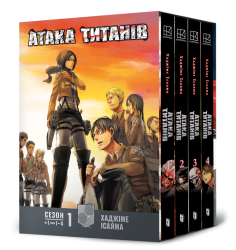 Атака титанів. Колекційний бокс. Томи 1–4 