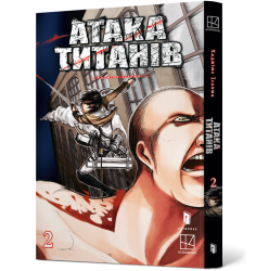 Атака титанів. Том 2