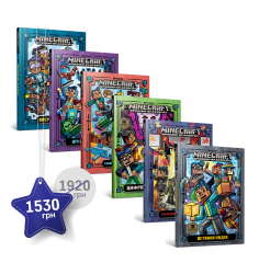 Набір із шести книжок серії «Майнкрафт. Хрон...