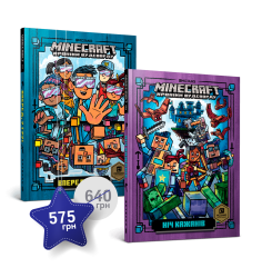 Набір із першої та другої художніх книг MINE...