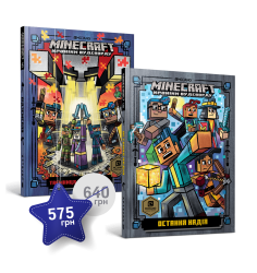 Набір із п'ятої та шостої художніх книг MINE...