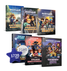 Набір із шести пригод Тіммі Тоббсона