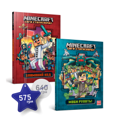 Набір із першої та другої художніх книг «Саг...