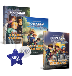 Набір із трьох пригод Тіммі Тоббсона
