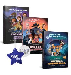 Набір трьох книжок про Тіммі Тоббсона