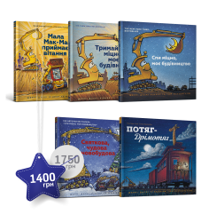 Набір із п'яти книжок Шеррі Даскі Рінкер