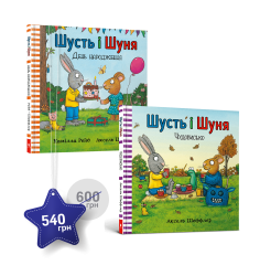 Набір "Пригоди Шустя і Шуні"