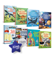 Набір із 8 книжок з гігантськими розгортками