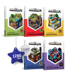 Набір з п'яти довідників MINECRAFT 
