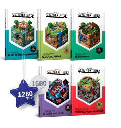 Набір «5 довідників MINECRAFT»