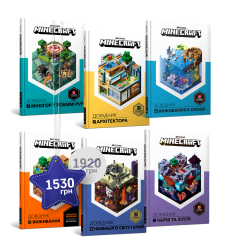 Набір MINECRAFT. Шість довідників