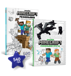 Набір із двох розмальовок MINECRAFT
