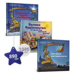 Набір із 3 бестселерів Шеррі Даскі Рінкер