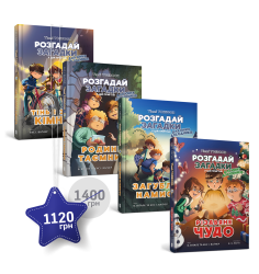 Набір із 4 пригодницьких історій про Тіммі Т...