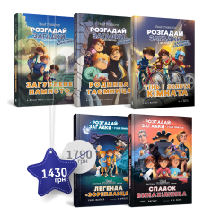 Набір із п'яти пригод Тіммі Тоббсона