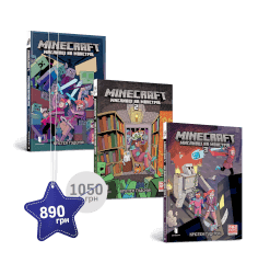 Набір MINECRAFT Мисливці на монстрів 1, 2 і 3